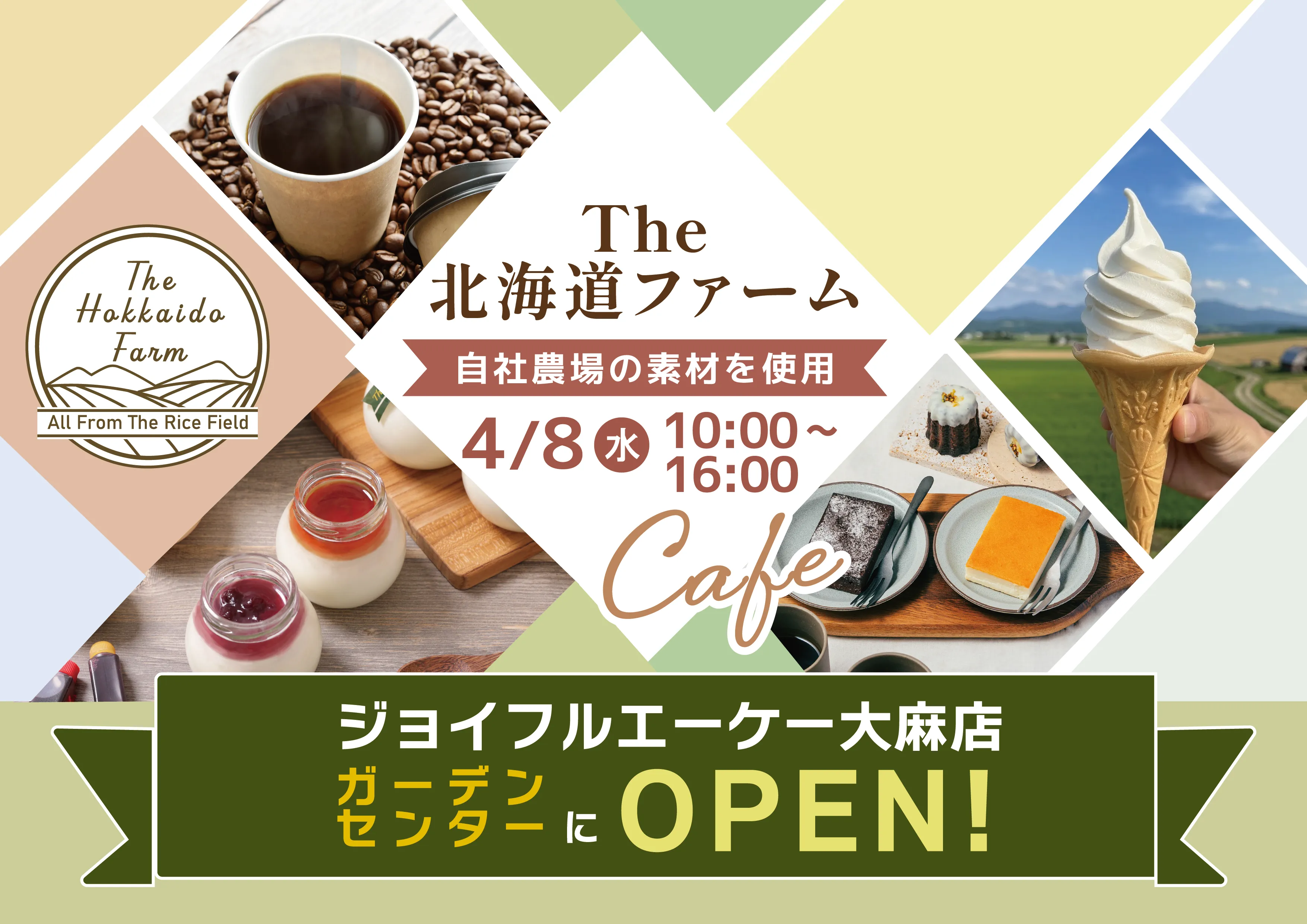 【新店OPEN】“お米農家” のカフェ『The北海道ファーム』がジョイフルエーケー 大麻店 ガーデンセンター内に グランドオープン！