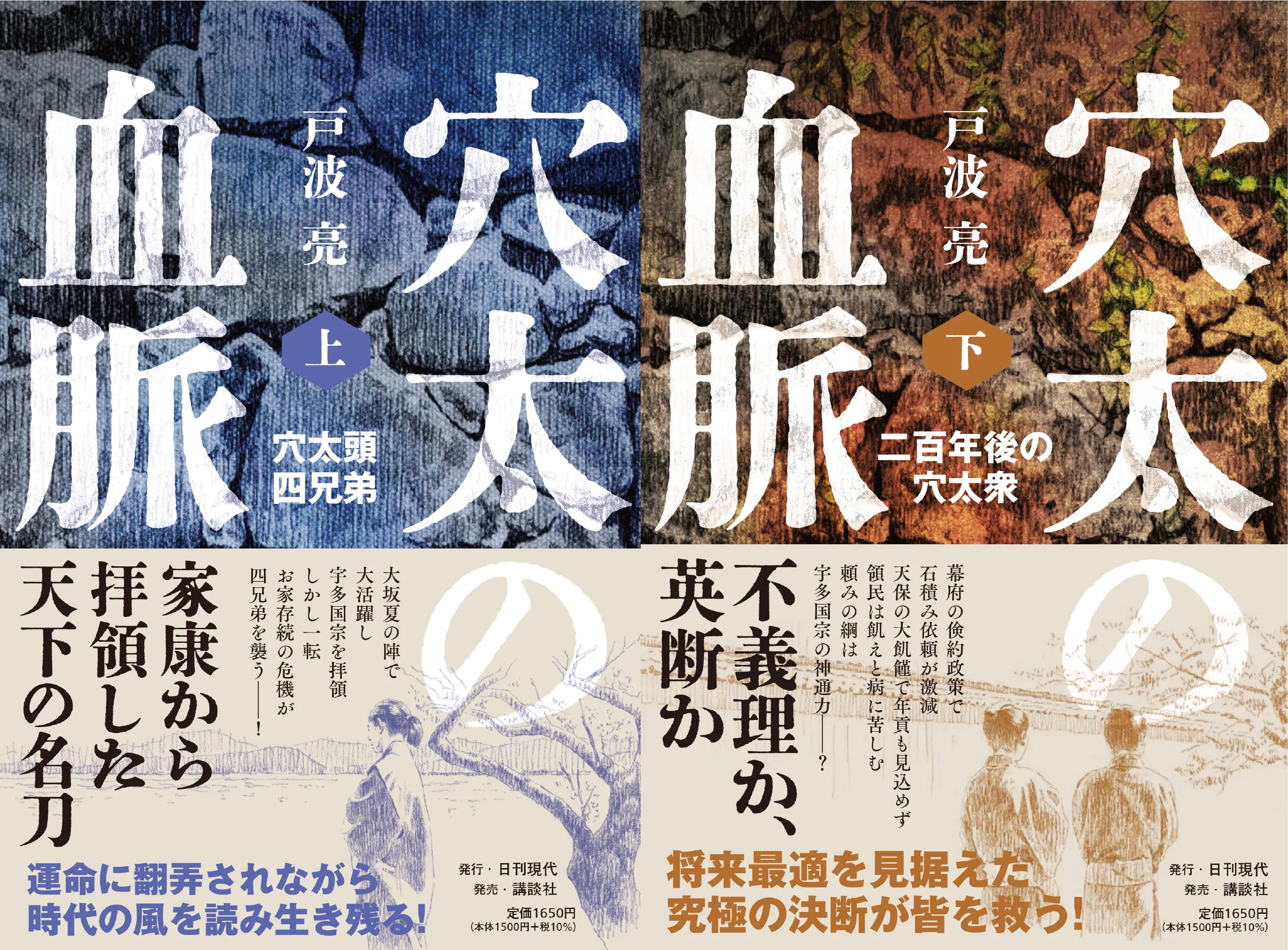 【書籍発売】「穴太頭」の末裔である著者が “穴太衆” 真実の姿を描く歴史小説『穴太の血脈』、上下巻同時に発売